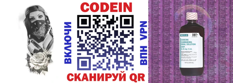 Codein напиток Lean (лин) Когалым