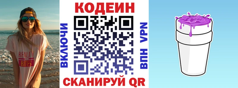 где продают   Когалым  Кодеин напиток Lean (лин) 